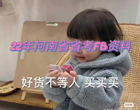 22年河南省SK公务员ZL。 我觉得自己考...