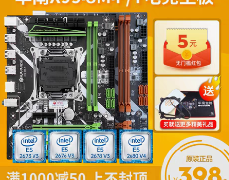 转卖华南金牌X99-8M-F/BD3电脑主...