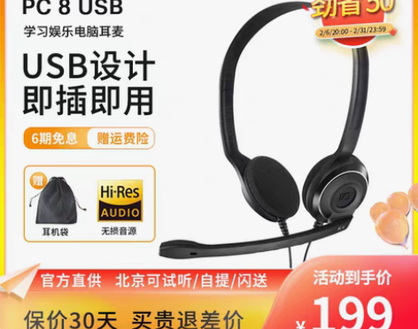 转卖森海塞尔PC+8+USB头戴式电脑游戏...