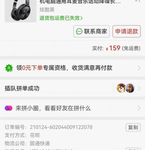 包邮闲置一部联想thinkplus TH2...