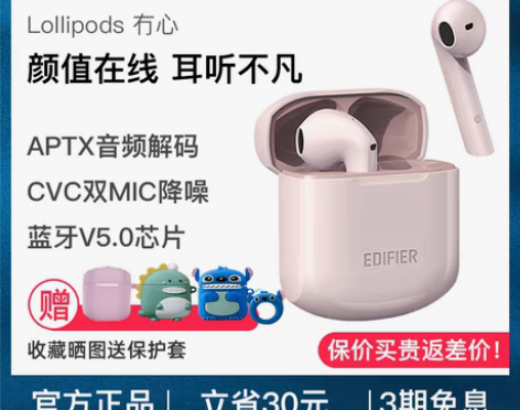 转卖【乐活价】漫步者Lollipods冇心...