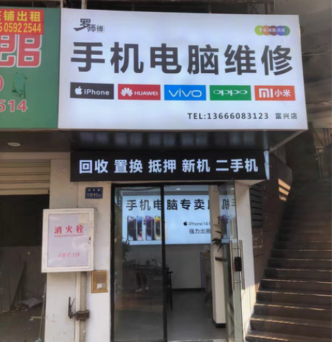 手机电脑维修，换屏换电池，安卓苹果主板维修...