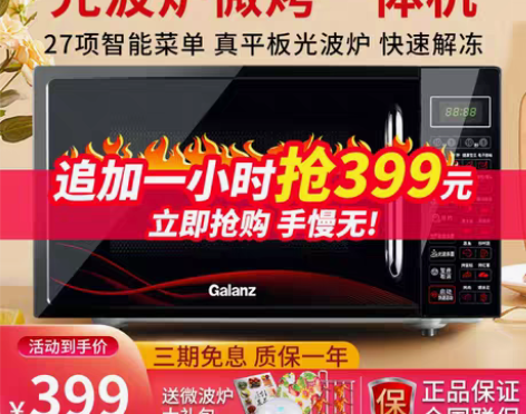 转卖格兰仕微波炉微烤一体智能家用平板式光波...