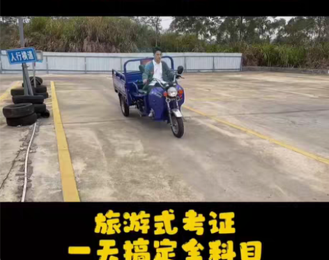 摩托驾照，一天拿证，简单配合，轻松拿照，初...