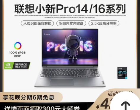 包邮联想小新笔记本 Lenovo/pro1...
