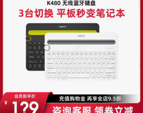 转卖【送键盘包】罗技k480无线蓝牙键盘i...