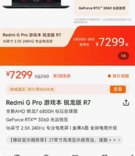 Redmi G Pro 游戏本 锐龙版R7...