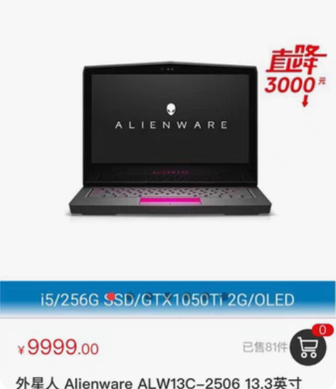 9.99新外星人ALW13C-2506 13.3寸 外星人 ...