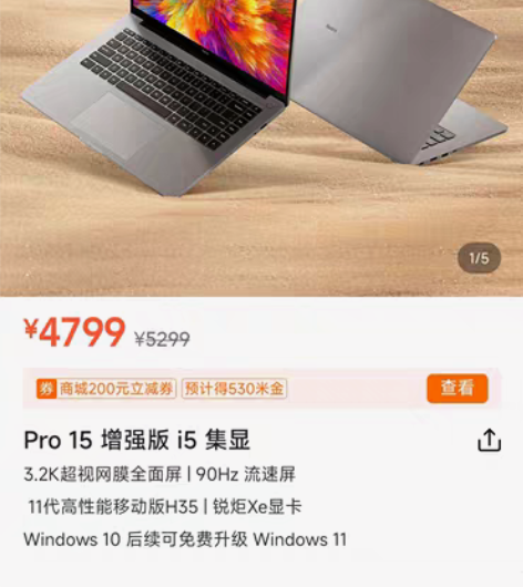 红米笔记本电脑Redmibook pro ...