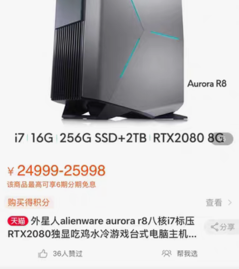 戴尔外星人欧若拉主机最新款高配R8 外星人...