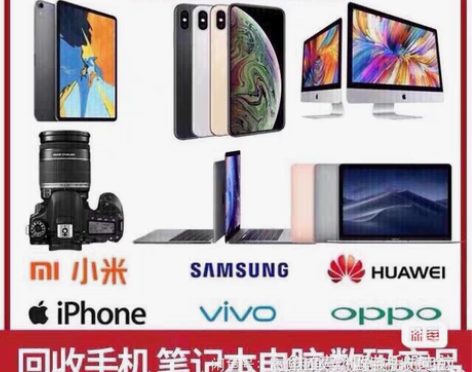手机回收 电脑回收 高价回收旧手机，专业回...