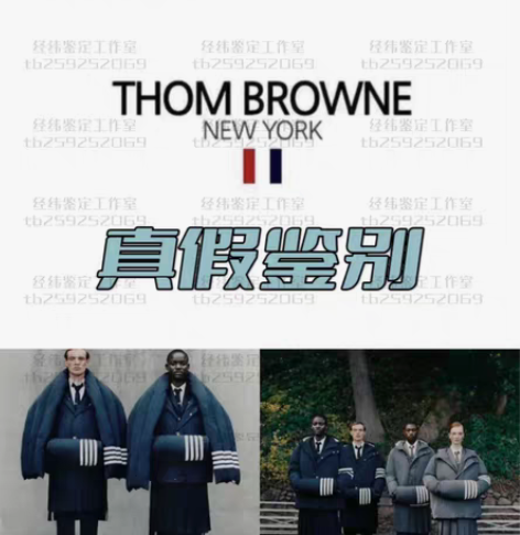 包邮tb鉴定 TB鉴定 thom brow...