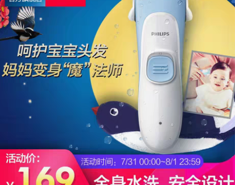 转卖【七夕价】飞利浦宝宝理发器电推剪电推子...