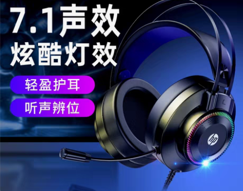 转卖【旗舰店】HP/惠普电脑耳机头戴式电竞...