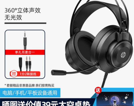 转卖【旗舰店】HP/惠普电脑耳机头戴式电竞...