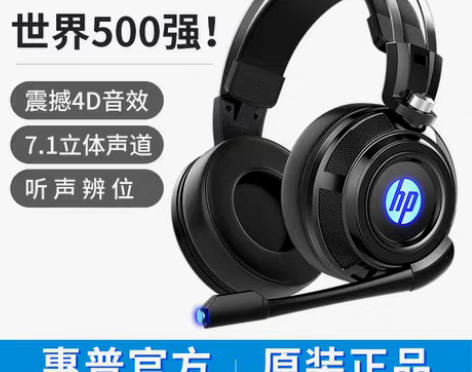 转卖HP/惠普H200电脑耳机头戴式电竞游...