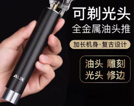 转卖奥克斯理发器电推剪家用剃光头专用神器油...