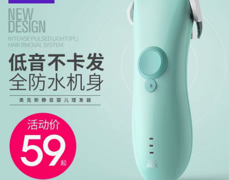 转卖奥克斯婴儿理发器超静音宝宝婴幼儿童剃头...