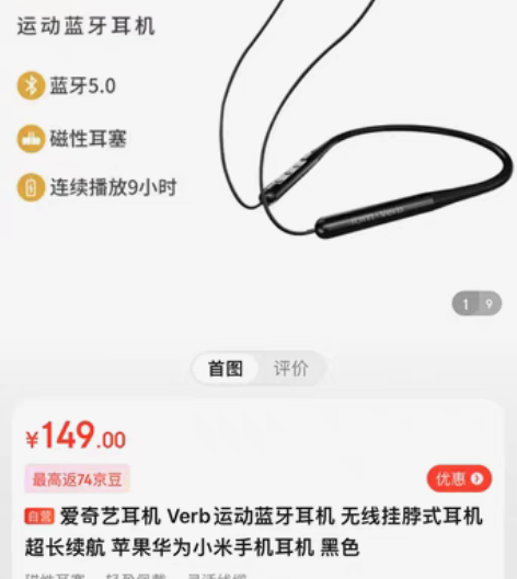 爱奇艺耳机 Verb运动蓝牙耳机 无线挂脖...