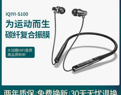 转卖【新说唱联名款】爱奇艺无线蓝牙耳机颈挂...