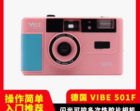 转卖德国VIBE 501F非一次性粉红复古...