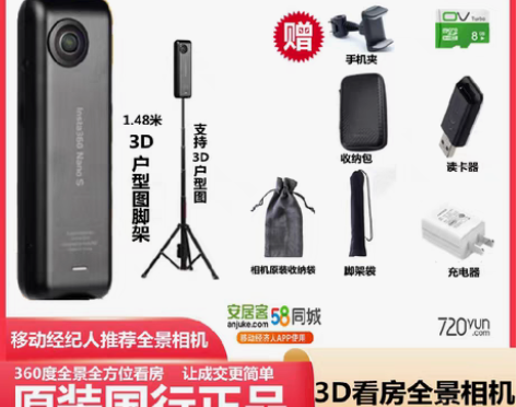 转卖Insta360全景相机3D看房VR房...
