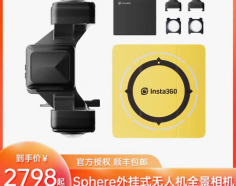 转卖Insta360影石 瞳Sphere外...