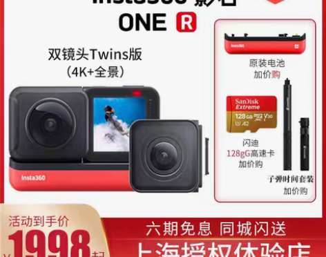 转卖Insta360 ONE R 莱卡运动...