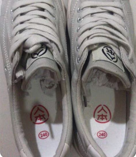 包邮人本白色帆布鞋 感兴趣的话点“我想要”...