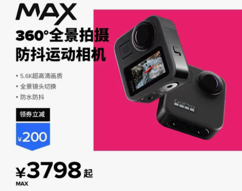 转卖【狂欢价】GoPro MAX全景运动相...