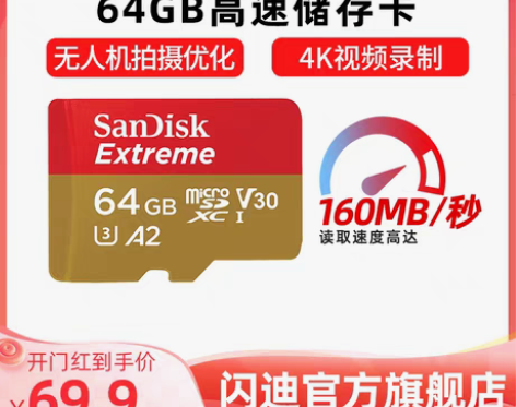 转卖SanDisk闪迪64g无人机TF卡m...
