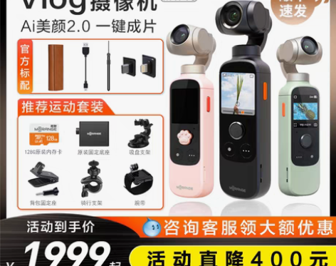 转卖橙影智能摄影机M1 Pro美颜vlog...