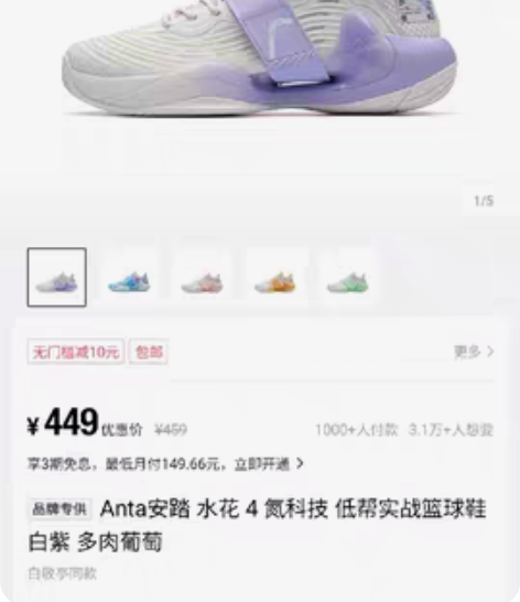 包邮安踏水花4多肉葡萄  44.5码 无原...