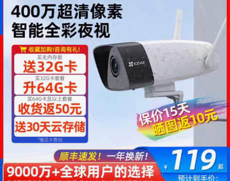 包邮萤石云摄像头智能家庭远程手机家用室外户...