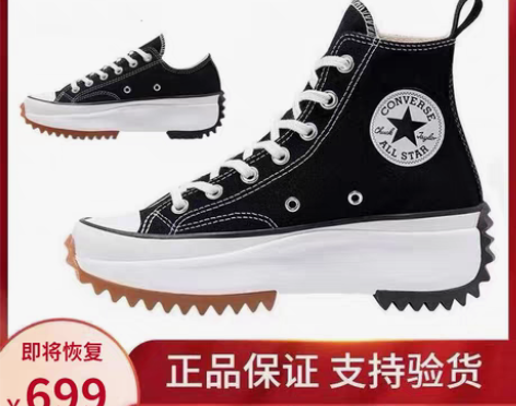 转卖Converse匡威女鞋1970S增高...