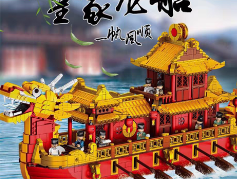 包邮【一帆风顺】星堡国风龙船民俗风情小颗粒...