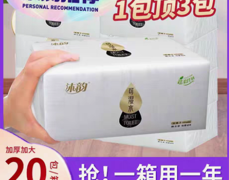包邮沐韵大包家用纸巾大号婚庆大规格抽纸整箱...