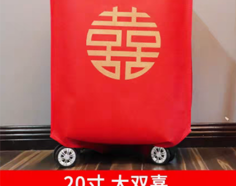 转卖行李箱保护套结婚箱套陪嫁用品婚庆罩子密...