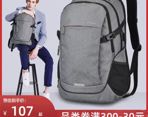 转卖【新风尚价】米熙背包双肩包男士大学生书...