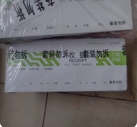 西玛（SIMAA）48开入库单三联 20组...