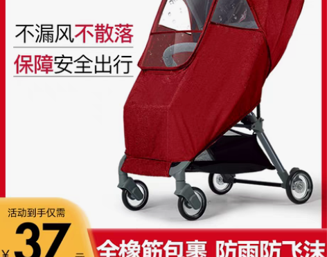 转卖【亲子日价】婴儿推车雨罩防风罩通用儿童...