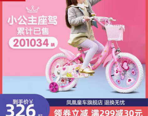 转卖凤凰儿童自行车14/12寸女孩宝宝单车...