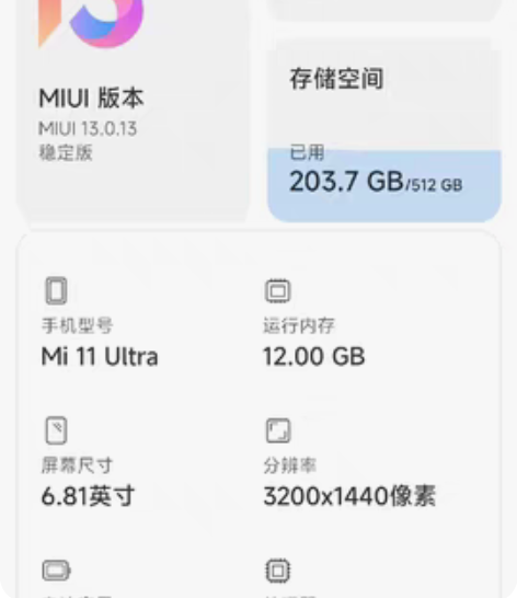 MIUI/小米 小米 11 Ultra（5...