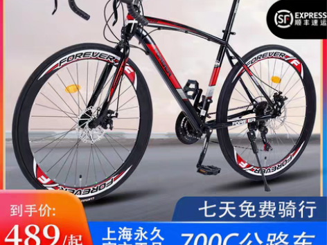 转卖上海永久牌700C公路车变速越野成人弯...