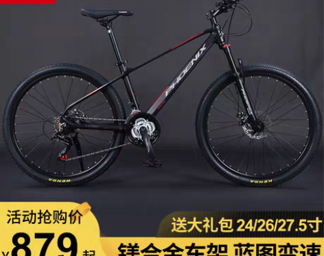 转卖凤凰山地自行车男镁合金24速变速越野单...