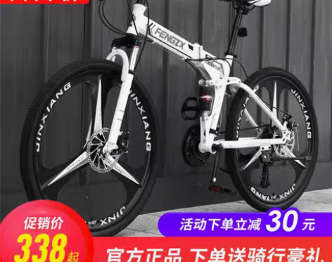 转卖【狂欢价】上海凤凰车件有限公司折叠山地...