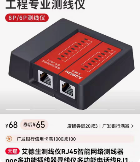 包邮全新未用过网线测线仪，买了工程宝，带测...