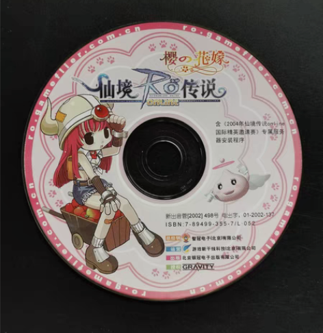 包邮早期仙境传说光盘，官方出品，很少见，仅...