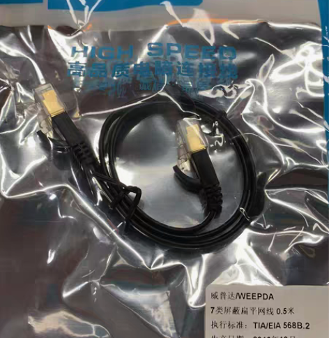 包邮7类屏蔽扁平网线0.5米 全新未拆封网...
