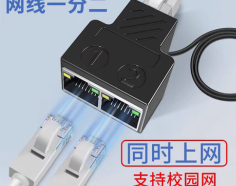 转卖益立琛网线分线器一分二同时上网宽带一拖...